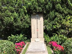 -宋庆龄陵园