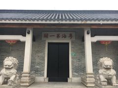 -黄埔古港