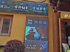 -隐溪茶馆(静安寺店)