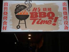-BBQ烧烤