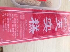-森林芡实糕坊