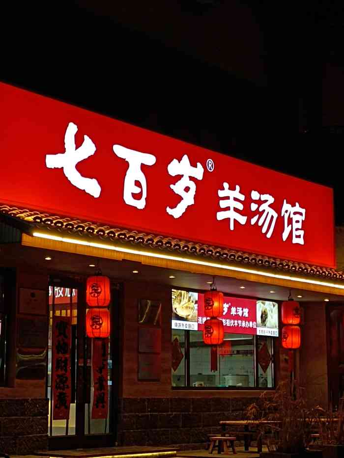 羊肉汤是不能错过哦 民富园这家74七佰岁羊汤馆是正宗徐州味