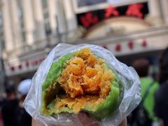 蛋黄肉松青团-沈大成(南京东路店)