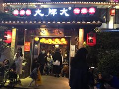 门面-大牌大·传统杭帮菜(湖滨店)