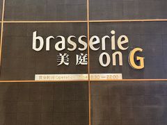 门面-康莱德酒店·美庭自助餐厅