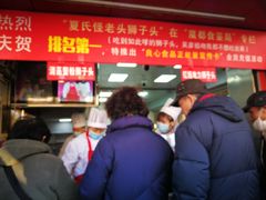 -夏氏怪老头·扬州狮子头(天山西路店)