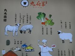 -九府羊鲜羊火锅·烧烤·小海鲜(华汇大厦店)