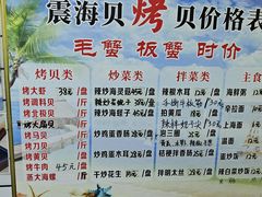 -震海贝烤贝·民俗特色店(延吉总店)