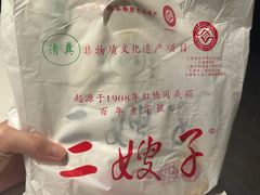 -清真·二嫂子煎饼果子(卫津路总店)