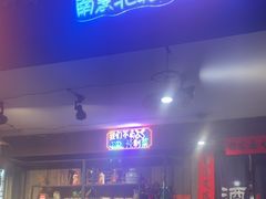 -钓龙·无刺鲫鱼·江湖菜(江北店)