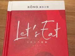 -KŌNG胶东小馆(华熙店)