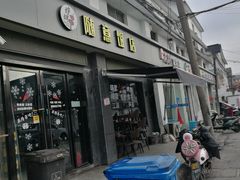 门面-观景小胖烧烤(观景店)