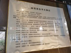 -胡雪岩故居