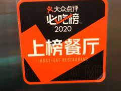 -106餐厅(山水文园店)