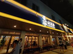 -喜之羊·粉面档