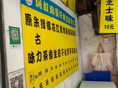 -阿叔鸡蛋仔(燎原路店)