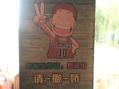 -歆和农庄·烤全羊