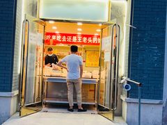 门面-王老头炒货(天坛东路店)
