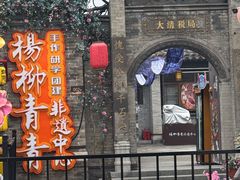 -杨柳青古镇
