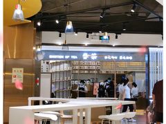 大堂-眷茶(大卫城10楼店)