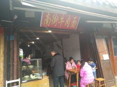 门面-南街牛肉麺(南街店)