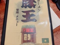 -豚王拉面(澳门银河店)