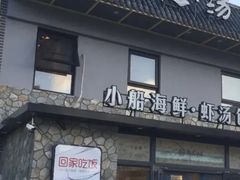 -院里汤包·虾汤包青岛菜(辽源路店)