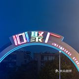 大排档火锅店烧烤摊一键三连