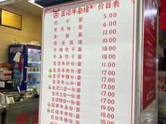 -江三王记牛杂馆(总店)