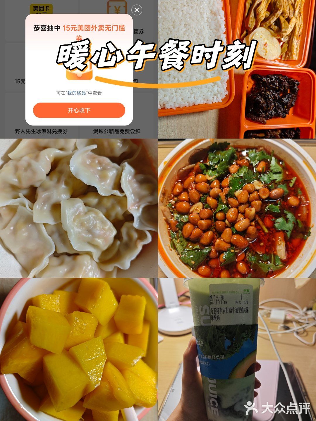 今天的午饭吃得好丰富