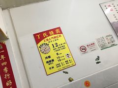 -枫泾丁氏烧卖(枫丽路店)