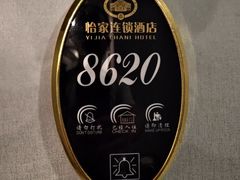 -谷兹·怡家城市(绵阳铁牛广场店)