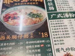 -西关明记肠粉(荔枝湾店)