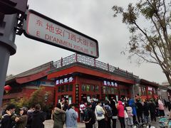 -秋栗香(地安门店)