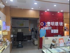 -光明眼镜·蔡司授权(徐泾店)
