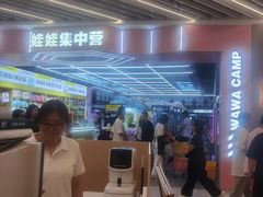 -娃娃集合营(上海奉贤龙湖天街店)