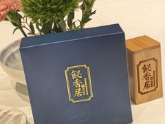 -飶香居(省博物馆店)