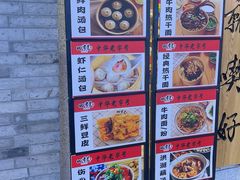 -四季美汤包(户部巷店)