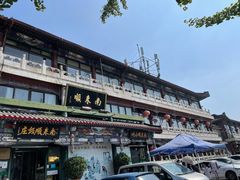 -南来顺饭庄·清真(南菜园店)
