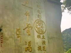 -上坦村