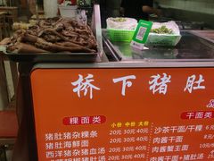 -老字號·桥下猪肚(龙眼南路店)