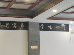 -金生隆(六铺炕店)