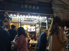 门面-大郎桥瑞陆糖粥(小太平巷店)