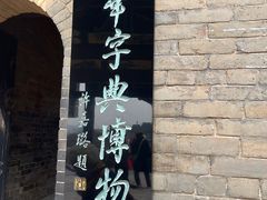 -皇城相府
