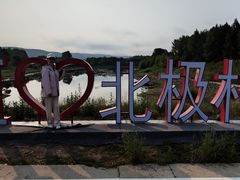 -北极村旅游风景区