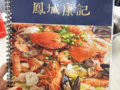 -凤城康记饭店