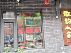 -徽韵人家·传承正宗徽菜(牡丹园店)