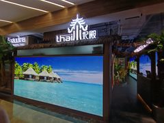 -泰妃殿(宏伊国际广场店)