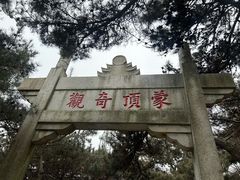-沂蒙山旅游区龟蒙景区