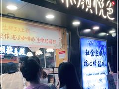 门面-茶颜悦色(长郡步行街口店)